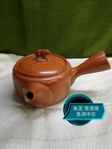 g_t Ｓ454 煎茶道具 朱泥 常滑焼5〜6人用急須 中古