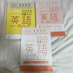 2025 共通テスト 英語 リーディング 3冊セット