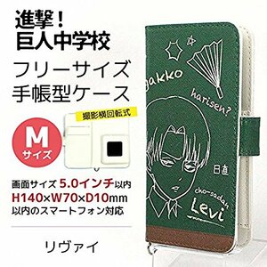 即決 新品 進撃! 巨人中学校 ユニバーサル フリップカバー 送無