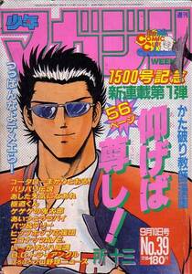 週刊少年マガジン　№39　昭和61年9月10日号