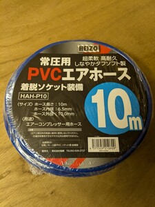 PVCエアーホース常圧用10m 外径10ｍｍ 内径6．5ｍｍ エアカプラー付き