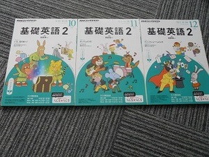 送料無料！　 NHKラジオテキスト 基礎英語２ 2014年10～12月号 テキストのみです。