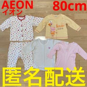 イオン　AEON 長袖　80cm 女の子用服　パジャマ　肌着　ロンT カットソー　秋冬服　キッズ　子ども服まとめ売り0歳 1歳 2歳 トップバリュー