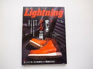 Lightning (ライトニング) 2014年 12月号●特集=愛しきブーツ三昧