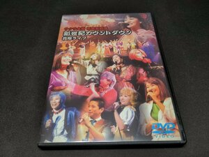 セル版 DVD サクラ大戦 帝国歌劇団 新世紀カウントダウン 花組ライブ / fb476