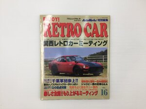 M1L RETEO CAR/Vol.16/PGC10スカイライン サニトラミーティング ノスタルジックカーショー ジャロピー西 68