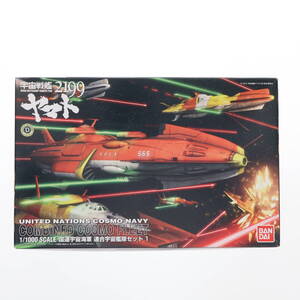 【中古】[PTM]1/1000 国連宇宙海軍 連合宇宙艦隊セット1 宇宙戦艦ヤマト2199 プラモデル バンダイ(63060337)