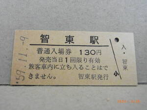 宗谷本線　智東駅　■無人駅化前最終日■　★送料無料★
