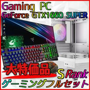【大特価品Sランク】GTX1660S搭載ゲーミングPCフルセット新品ケース②