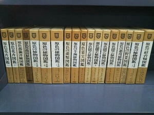 【※不揃い】原色 図鑑 まとめ売り 18冊セット (植物/菌類/園芸植物/野菜/高山植物etc)