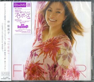 D00122379/CDS/伴都美子(DO AS INFINITY)「Flower (2006年・AVCD-30970/B)」