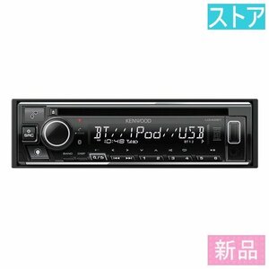 新品 ケンウッド U342BT CD プレーヤー/USB/iPod/Bluetoothレシーバー MP3/WMA/AAC/WAV/FLAC対応 1DINデッキ