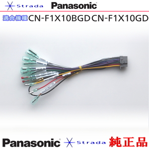 Panasonic CN-F1X10BGD CN-F1X10GD ナビゲーション 本体用 電源ケーブル パナソニック 純正品 (PW34