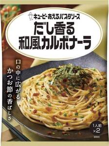 キユーピー あえるパスタソース だし香る和風カルボナーラ (28.5g×2P)×6個