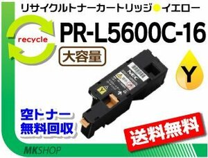 送料無料 PR-L5600C/PR-L5650C/PR-L5650F対応 リサイクルトナー PR-L5600C-16 イエロー 再生品