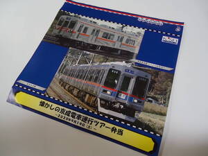 ●弁当掛紙●　 京成電鉄　「懐かしの京成電車運行ツアー弁当」掛け紙　　2020年9月19日(土)　　記念弁当　　 3500形　　3600形　　