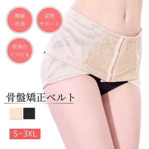 【2XL】【ブラック】骨盤矯正ベルト 産後ダイエット ヒップアップ 下着 マタニティ 全2色 産後 産前 腰痛 帝王切開 大きいサイズ 妊婦帯