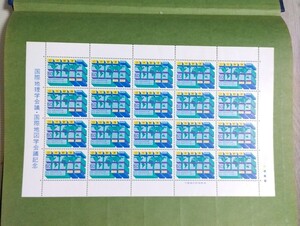 国際地理学会議　国際地図学会議記念　記念切手　1シート