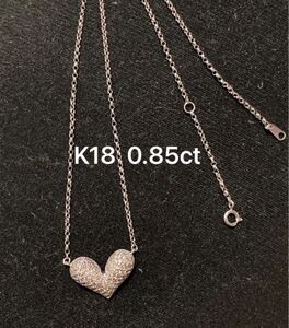 ★k18 wg 0.85ct★ネックレス 立体 ハート パブェ ダイヤモンド ペンダント 鑑定書付 約 1ct ホワイトゴールド