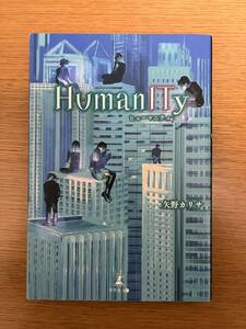 ★送料無料【極美品】HumanITｙ ヒューマニティ　　＃日鉄ソリューションズ株式会社