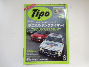 Tipo/2016-8/フィアット127　トライアンフ・ドロマイト