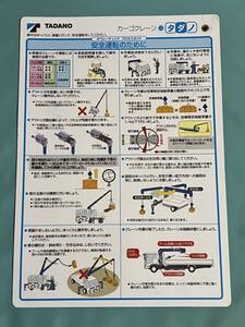 全国一律送料230円 タダノ TADANO クレーン オペレーティング プロセスガイド 安全運転のために クレーン操作準備 走行姿勢へ