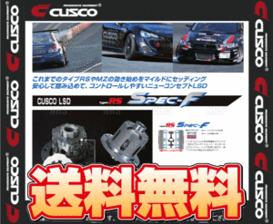 CUSCO クスコ LSD type-RS spec F (リア/1＆2WAY) ランサーエボリューション 4～10 CN9A/CP9A/CT9A/CZ4A 4G63/4B11 96/8～ MT (LSD-141-FT