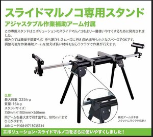 【K188】 金物店在庫品　未使用品　eVOLUTION スライド丸ノコ 専用スタンド