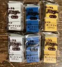 ロイヤルパウダーチョークカートリッジ6個セット