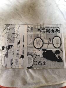 501.寿し屋與平衛、169話【挑発】、雑誌切り抜き