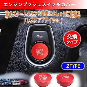 Morisho 車 エンジン スタート プッシュ スイッチ ボタン カバー リング トヨタ レクサス 互換性あり レッド 赤 カスタム交換 ランプ穴あり