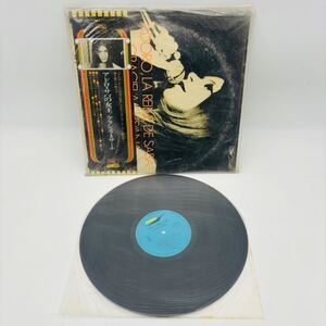 国内盤 帯付き LP レコード グランシェラ・スサーナ アドロ・サバの女王 GRACIELA SUSANA