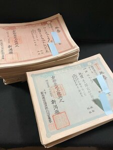 ｊ∞10　地租改正　明治期　地券　新潟県　茶720枚　青480枚　合計1,200枚　戦前資料　郷土資料　土地　史料　證書　大量　当時物/B53下