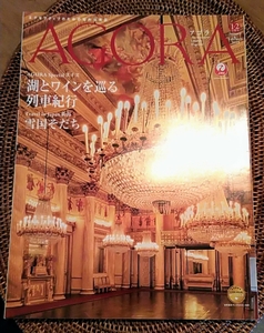 JAL 日本航空 機内誌 知的情報誌 アゴラ 2019年12月号