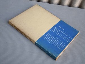 【古書/大型本】日本の草地社会（草資源の研究）/楢原恭爾◆柏書房/1974年◆食糧危機/飼料/山地酪農開発/山地農法/牛乳の国内自給