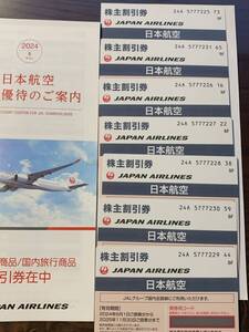 日本航空/JAL　株主優待券　7枚