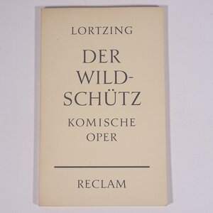 【ドイツ語洋書】 DER WILDSCHUTZ 密猟者 Albert Lortzing アルベルト・ロルツィング 1966 単行本 歌劇 オペラ シナリオ