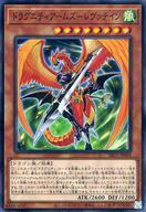 中古遊戯王 SR11-JP004[NP]：ドラグニティアームズ-レヴァテイン