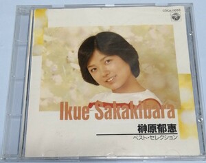 榊原郁恵 CD ベスト・セレクション(CD文庫1800)