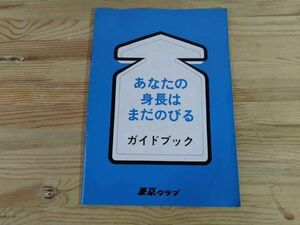 東京クラブ　ビートルズ　広告付き　コレクションに (21_326_30)