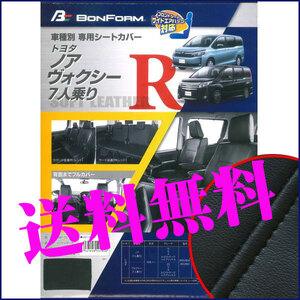 送料無料 トヨタ 80系 ノア ヴォクシー 7人乗り 専用 H26.1-H29.7 ZRR80W 85W 等 合成皮革 シートカバー 車1台分セット 黒 レザー ブラック