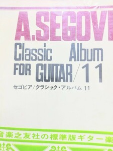 アンドレス・セゴビアA.SEGOVIA Classic Album FOR GUITAR/11