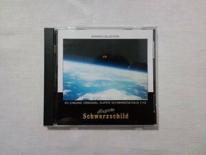 ★SUPER SCHWARZSCHILD 1＋2 スーパーシュヴァルツシルト CD★