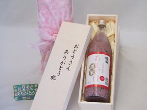 父の日 おとうさんありがとう木箱セット 篠崎 黒米100%使用国菊あまざけ (福岡県) 985ml 父の日カード付