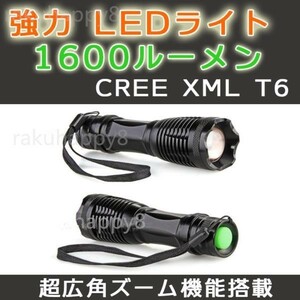 UF1600LM CREE XML T6 LED ライト 超広角 5モード