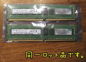 【DDR4 2133P-8GB 同一ロット2枚組】Samsung PC4-17000P-R ECC Registered サーバー用 8GB 同一ロット2枚組 計16GB【動作確認画像】