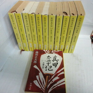 ●◆真田太平記　文庫本　全12巻●池波正太郎