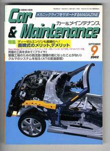 【b1475】02.9 カー&メインテナンス／直噴式のメリット・デメリット、フライヤ、ATの変速原理、...