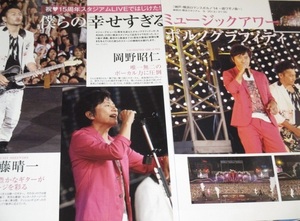 ポルノグラフィティ　2004年〜　切り抜き 337ページ　（2）　 岡野昭仁・新藤晴一 THE 野党