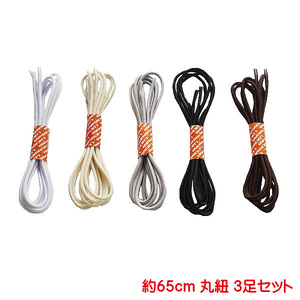 靴紐 ゴム 丸紐 伸びる靴ひも ラックラー 3足組 靴紐 ビジネスシューズ 革靴 などに shoelaces